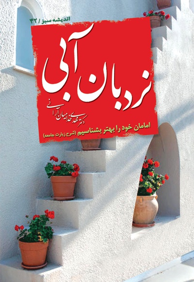 نردبان آبی